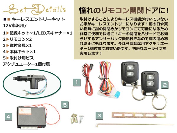 ジムニーJB23 キーレスキット キーレスエントリー システム 12V 集中ドアロック アンサーバック Cリモコン アクチュエーター付き :  y0000028289 : ユーズショッピングネット - 通販 - Yahoo!ショッピング