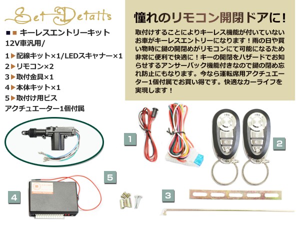 ジムニーJB23 キーレスキット キーレスエントリー システム 12V 集中ドアロック アンサーバック Gリモコン アクチュエーター付き :  y0000028829 : ユーズショッピングネット - 通販 - Yahoo!ショッピング