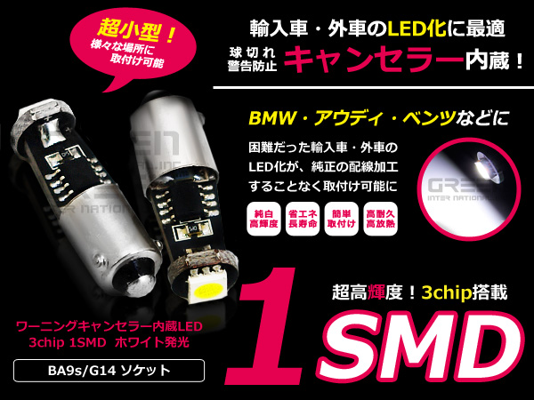 警告灯キャンセラー内蔵LEDバルブ BAX9S H6W 150°ピン 1SMD/LED