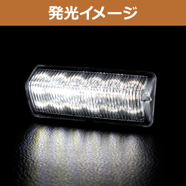 LED ナンバー灯 2個セット 日産 ウイングロード Y12 ライセンスランプ