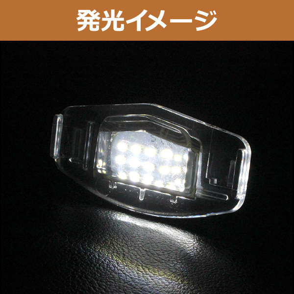 のいに―様 カプラーオン LED ナンバー灯 2個 ホンダ アコード CL7 CL8 CL9