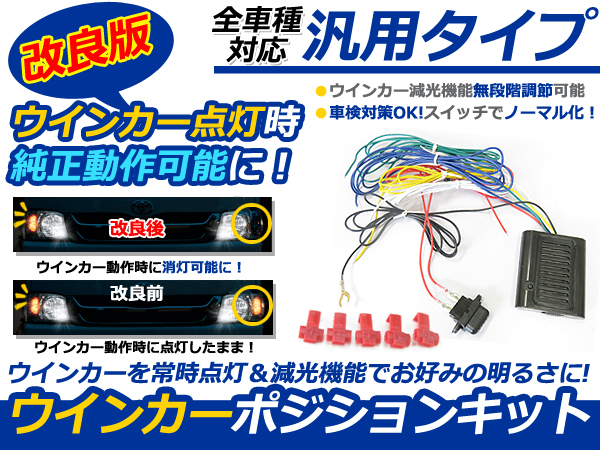 FD1 FD2 シビック LED 新型 ウィンカーポジションキット 車検OK 車検