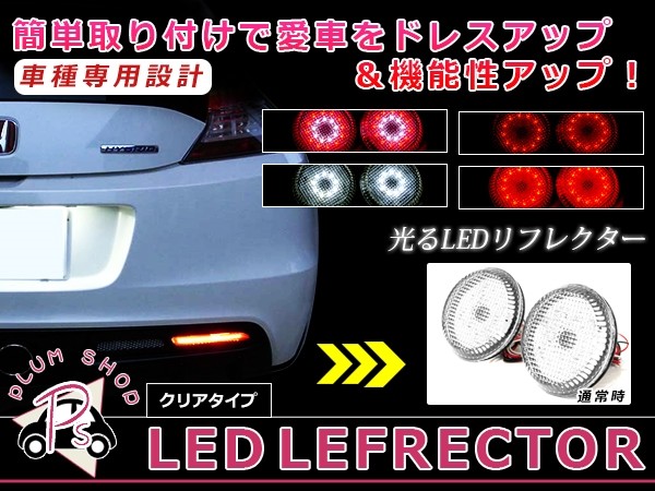 LEDリフレクター クリア エクストレイル X-TRAIL T30系 96発 左右