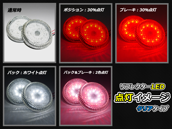 LEDリフレクター クリア エクストレイル X-TRAIL T30系 96発 左右