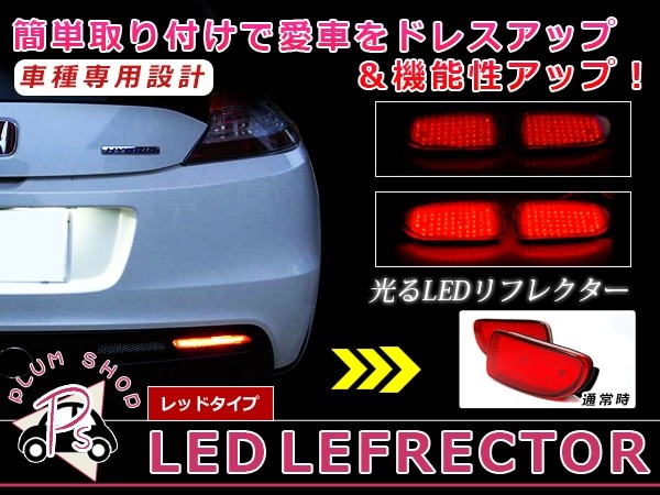 LEDリフレクター レッド エスティマ 30系 120発 左右セット リア 反射板 エアロ テールランプ ハイマウント