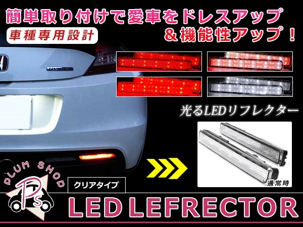 LEDリフレクター クリア ムーヴコンテ L575S 585S 26発 左右セット リア 反射板 エアロ テールランプ ハイマウント :  y0000026694 : ユーズショッピングネット - 通販 - Yahoo!ショッピング