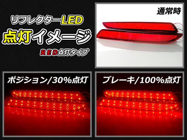 LEDリフレクター レッド CR-Z/CRZ/CR Z ZF1 48発 左右セット リア 反射
