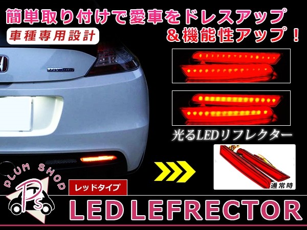 LEDリフレクター レッド オデッセイ RB3 RB4 28発 左右セット リア 反射板 エアロ テールランプ ハイマウント :  y0000026779 : ユーズショッピングネット - 通販 - Yahoo!ショッピング