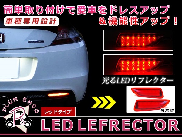 LEDリフレクター レッド CT200h ハイブリッド CT200h 左右セット リア 反射板 エアロ テールランプ ハイマウント :  y0000026781 : ユーズショッピングネット - 通販 - Yahoo!ショッピング