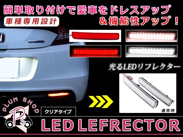 LEDリフレクター クリア プリウスα/a/アルファ 40系 左右セット