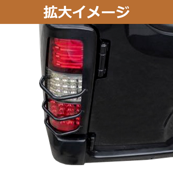 スズキ ジムニー JB23 JB33 JB43 テールランプガード 左右セット