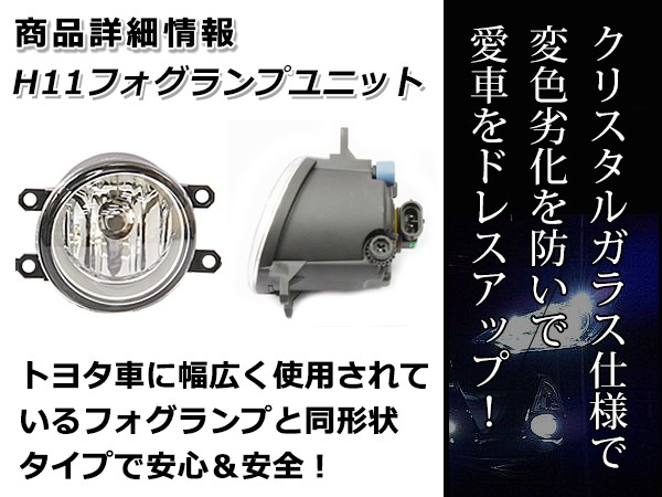 50プリウス前期 フォグランプユニット HID屋製リレーハーネス付 H11バルブ HID対応 純正交換 フォグランプユニット 左右 後付け フォグ用