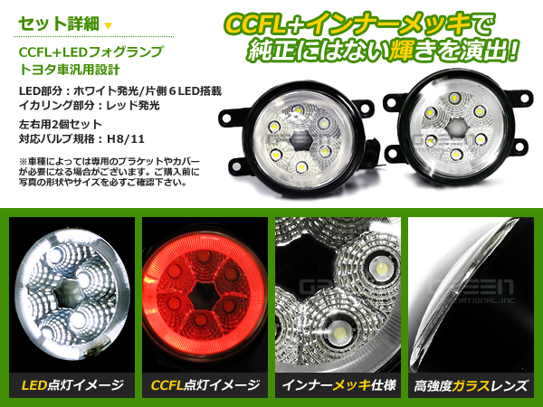CCFLイカリング付き LEDフォグランプユニット プリウスα ZVW40系 緑