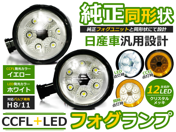 純正交換式 イカリング LED フォグランプ スカイラインクロスオーバー