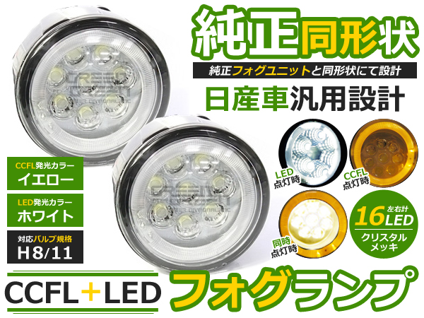 純正交換式 イカリング LED フォグランプ スカイラインクーペ V36