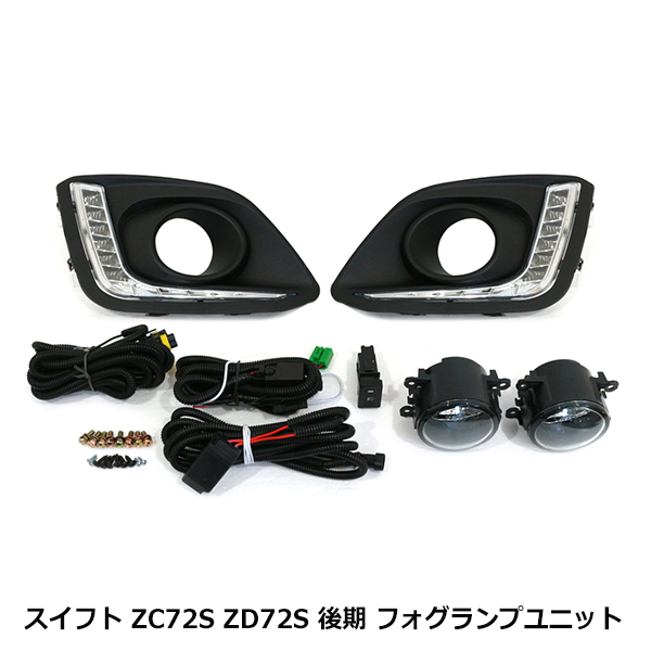 バックフォグ仕様に！ノマド テールライトとスイフトライトスイッチセット LED デイライト搭載 フォグランプ カバー スイッチ セット スイフト