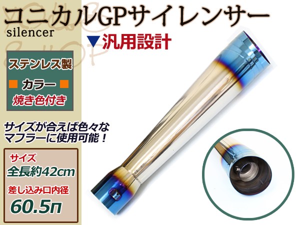 はなさん専用 チタン製GPサイレンサー autoparts-success_newparts-2275