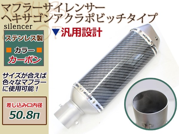 アクラポビッチ タイプ カーボン サイレンサー マフラー φ50.8π ZRX400 ゼファーΧ ZRX バリオス CB CBR CBX400F  CB400SB CB400SF CB750F CB1300SF