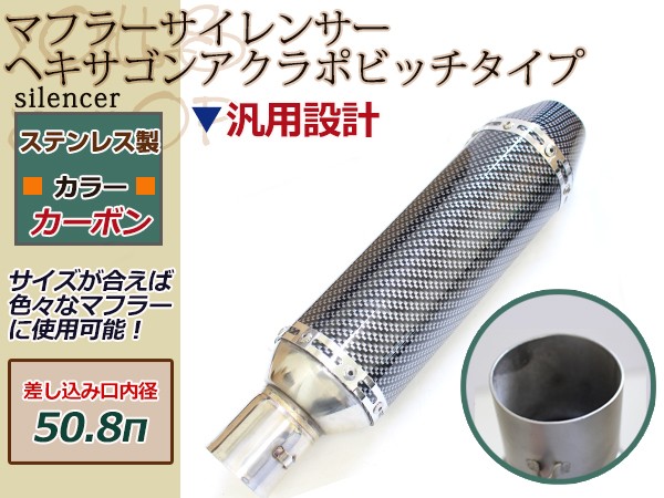 アクラポビッチ タイプ フルカーボン サイレンサー マフラー φ50.8π ZRX400 ゼファーΧ ZRX バリオス CB CBR CBX400F  CB400SB CB400SF CB750F