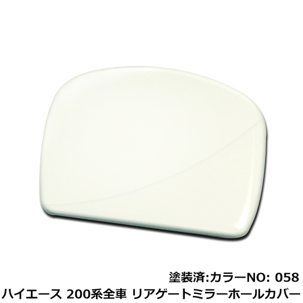 塗装済070 200系 ハイエース ガッツミラー パールホワイト 車検対応品