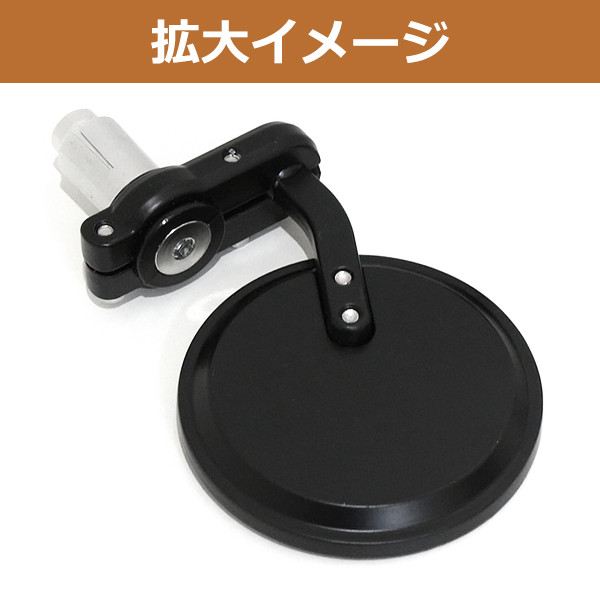 バイク バーエンドミラー バックミラー ブラック 黒 ラウンド 左右