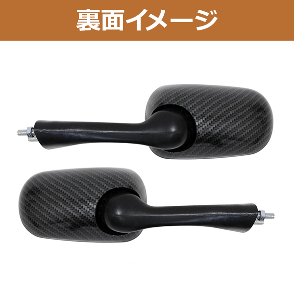 バイク バックミラー カーボン調 左右セット CBR250RR CBR400RR