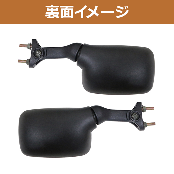 純正タイプ カウルミラー バイク用 ミラー ブラック スクエア 左右