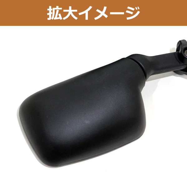 純正タイプ カウルミラー バイク用 ミラー ブラック スクエア 左右