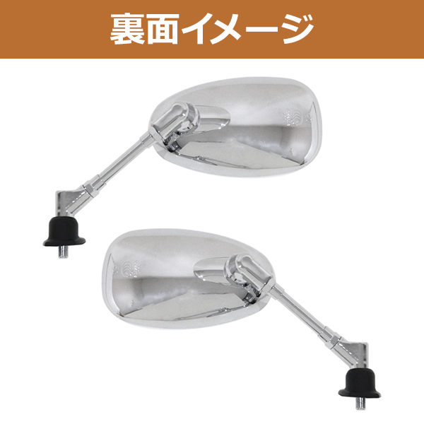 バイク用 ミラー メッキ オーバル 左右セット バイク 純正タイプ 正