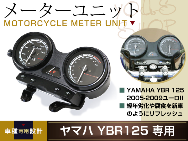 ブラックパネル ヤマハ YAMAHA YBR125 メッキ メーターユニット