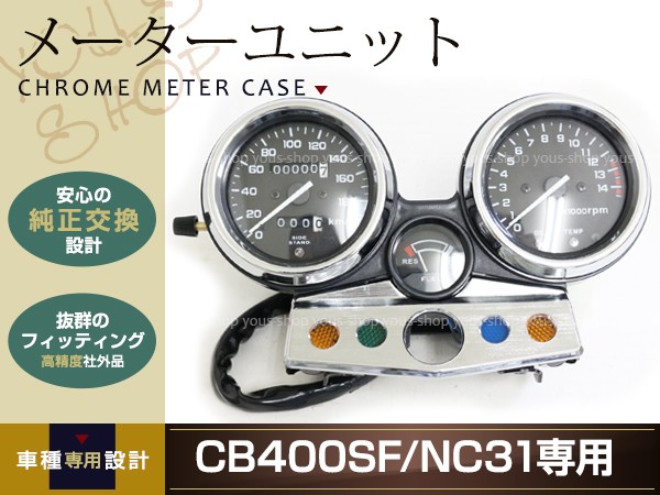 ホンダ CB400SF NC31 メーターユニット 95-98 7ピン＋6ピン スピードメーター タコメーター 中期型 純正互換 補修用  ASSY :y0000077850:ユーズショッピングネット 通販 