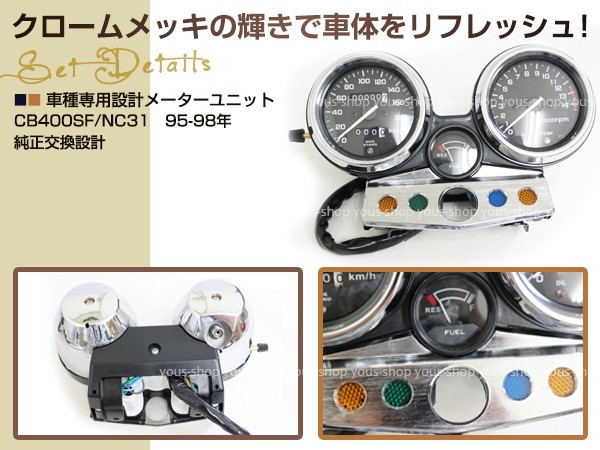 ホンダ CB400SF NC31 メーターユニット ver.S 95-98 7ピン＋6