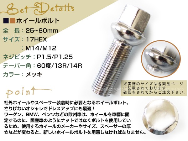 輸入車用 ホイールボルト M12×P1.5 R12 球面 メッキ ブラック