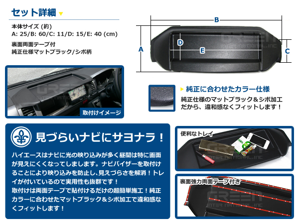 ハイエース 200系 ワイド車用 ナビ ナビバイザー 純正風 シボ柄 1型 2