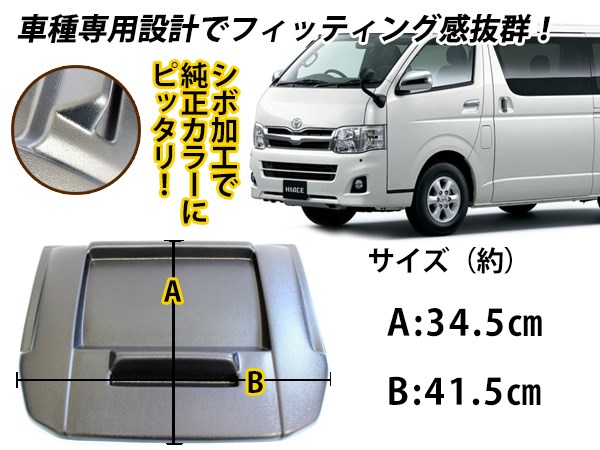 日差しをカット！ ナビバイザー トレイ付き 200系 ハイエース 4型 標準