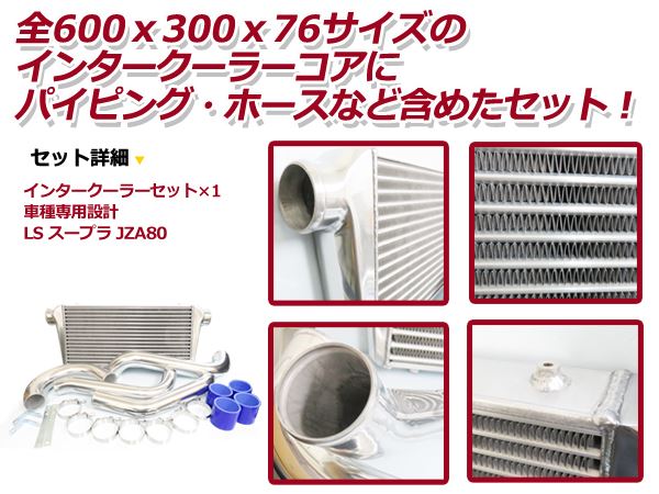 TOYOTA JZA80スープラ 2JZ-GTE インタークーラーパイプ トヨタ JZA80 スープラ インタークーラーキット 2JZ-GTE