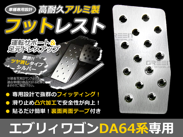 最終値下げ‼️DA64Wエブリィ用本物アルミステップSET アルミ製 フットレスト エブリィワゴン DA64V DA64W シルバー 足元