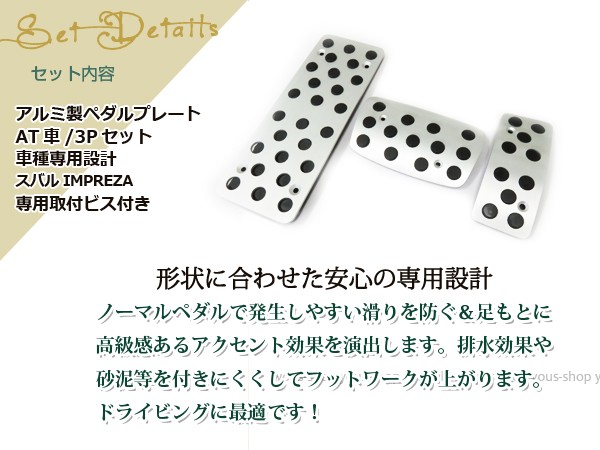 新品 スバルインプレッサ アルミ ペダルカバー アクセル