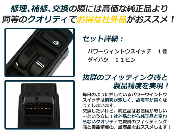 パワーウィンドウスイッチ PWスイッチ ムーヴ ミラジーノ等 L700S