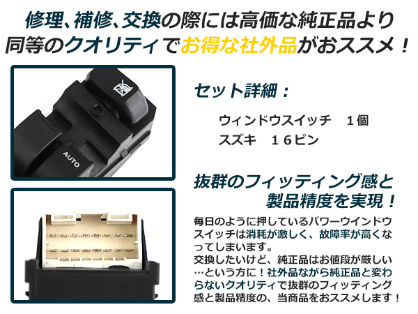 マツダ AZワゴン MJ21S/MJ22S パワーウィンドウスイッチ 16ピン PW