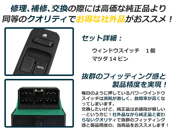 スズキ エブリィ DA62V/DA62W パワーウィンドウスイッチ 14ピン PW