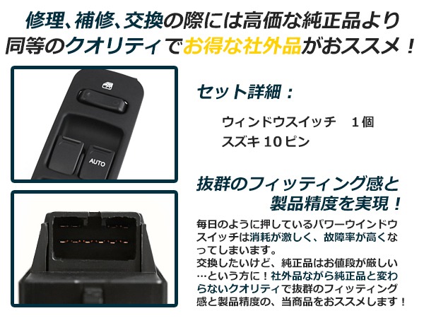 スズキ ワゴンR MC11S/MC21S パワーウィンドウスイッチ 10ピン PW