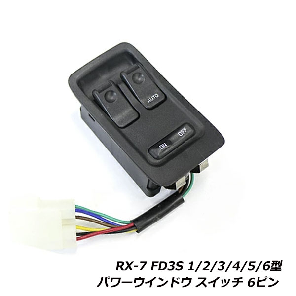 MAZDA マツダ FD3S ディマースイッチ ウィンカー コンビレバー Mazda