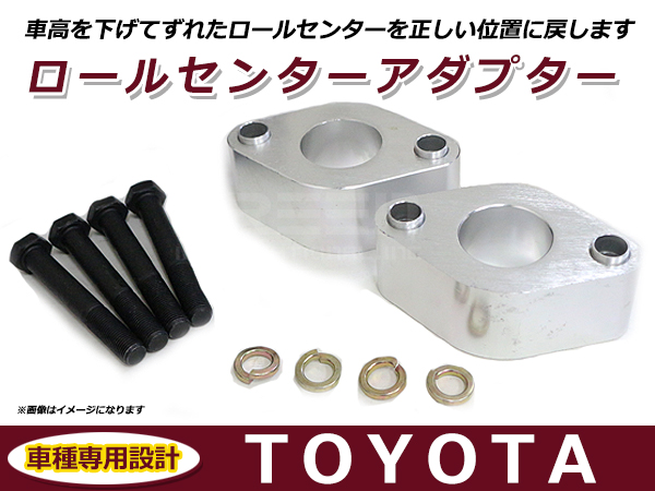トヨタ 旧車 セリカ 始祖 ロールセンターアダプター 40粍 サスペンション 車高自然調整 ローダウン 文句なし空間的関係 隅っこ輪っか 保全 その他足回り、サスペンション用品-足回り、サスペンション-車、バイク、自転車