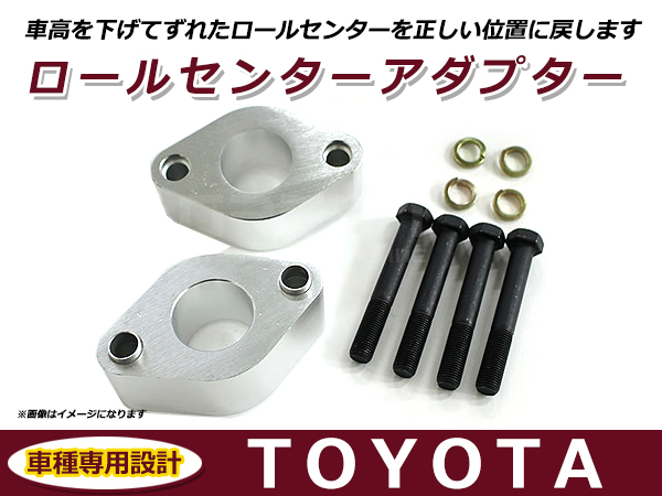 トヨタ クレスタ GX61 ロールセンターアダプター 30mm サスペンション
