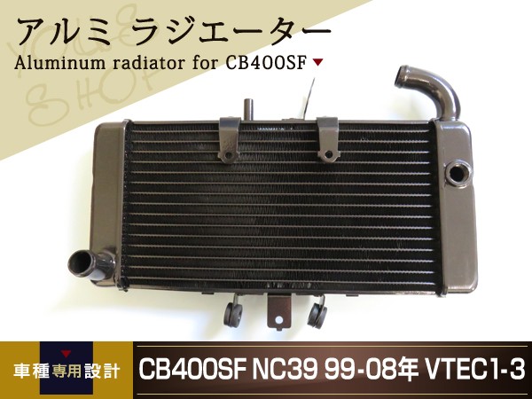 新品 ラジエ−ター CB400SF スーパーボルドール VTEC1/2/3 NC39