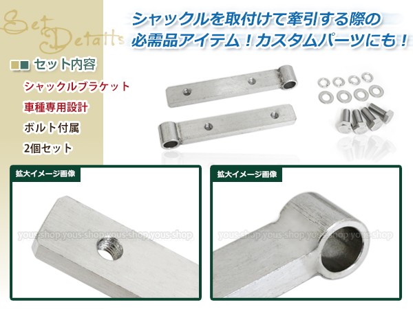 ジムニー　jb23 リア牽引フック　シャックル.ボルト付 ジムニー JB23専用 リア 牽引フック シャックルブラケット 12mm