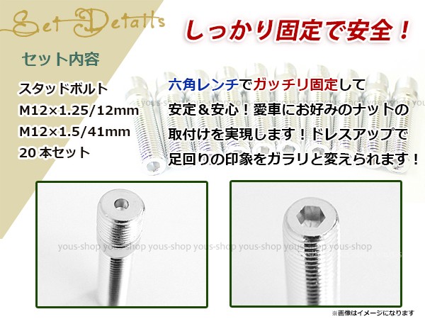 スタッドボルト M12 P1.25 12mm/M12 P1.5 41mm 変換スタッドボルト 国産 レーシングナット対応 20本セット ホイールボルト 変換スタッド : y0000045728 : ユーズショッピングネット - 通販 - Yahoo!ショッピング