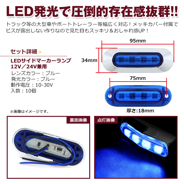 お得○10個セット LED サイド マーカー ランプ 4連 小型 ブルー×ブルー