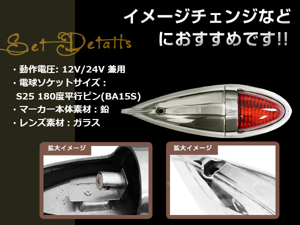 ナマズマーカー マーカーランプ 40cm レッド 2個 12v 24v 舟形